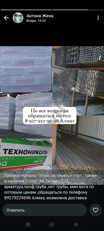 Пиломатериалы, проф.труба,нкт труба, арматура,мин.вата,ОСП