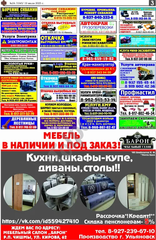 Свежий выпуск газеты "Толпар" и актуальный прайс на размещение рекламы в нашем издании!