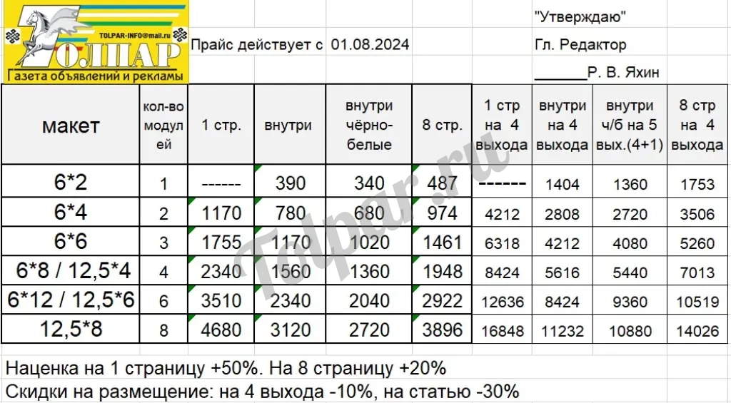 Свежий выпуск газеты "Толпар" и актуальный прайс на размещение рекламы в нашем издании!