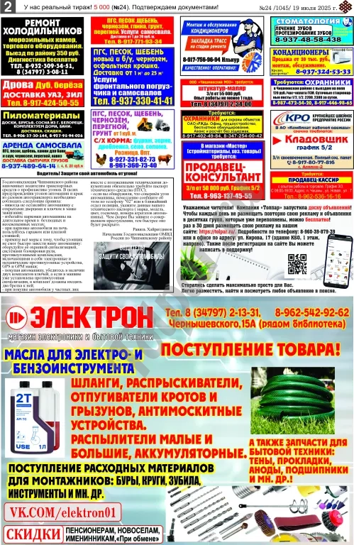 Свежий выпуск газеты "Толпар" и актуальный прайс на размещение рекламы в нашем издании!