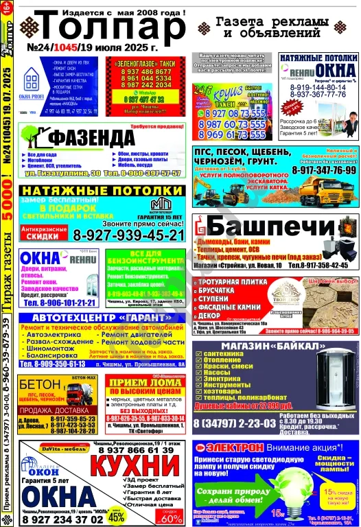 Свежий выпуск газеты "Толпар" и актуальный прайс на размещение рекламы в нашем издании!